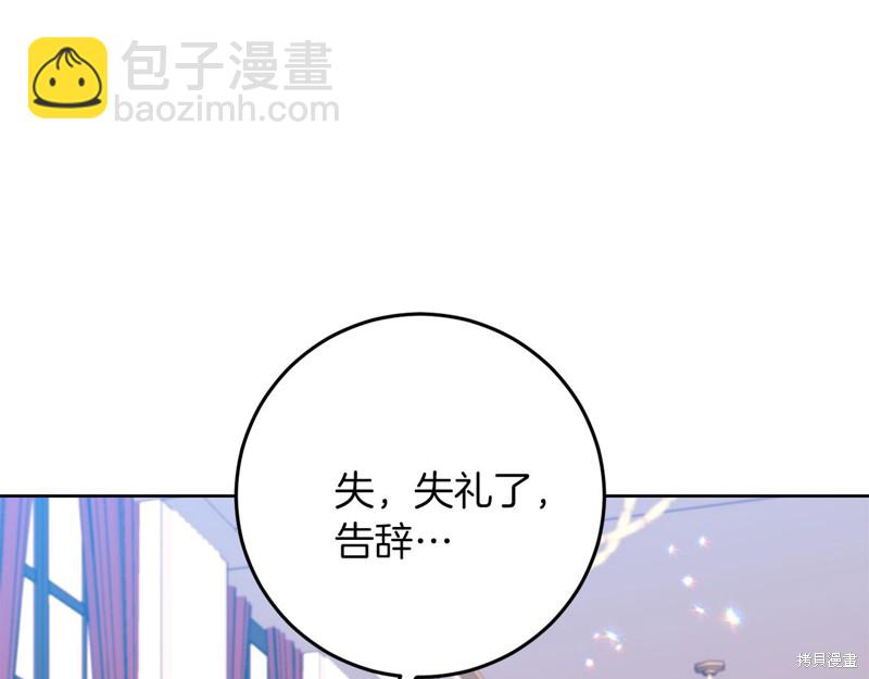 《我要成为暴君的家教》第36话 第13页