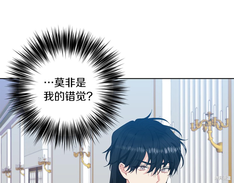 《我要成为暴君的家教》第36话 第20页