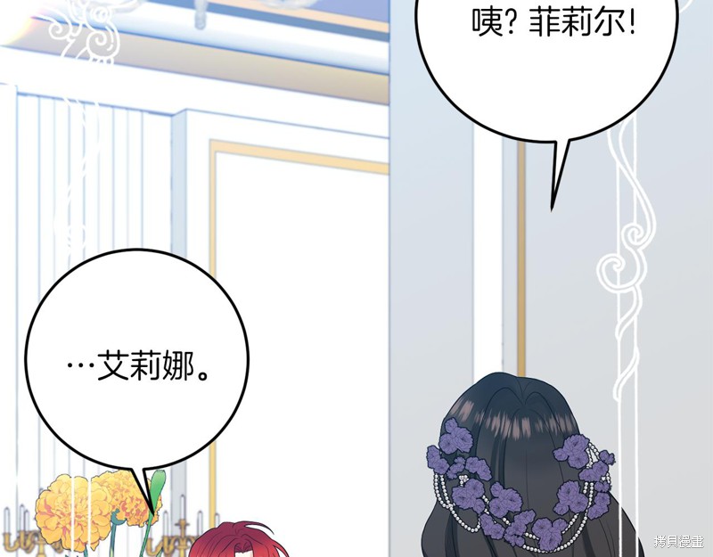 《我要成为暴君的家教》第36话 第25页