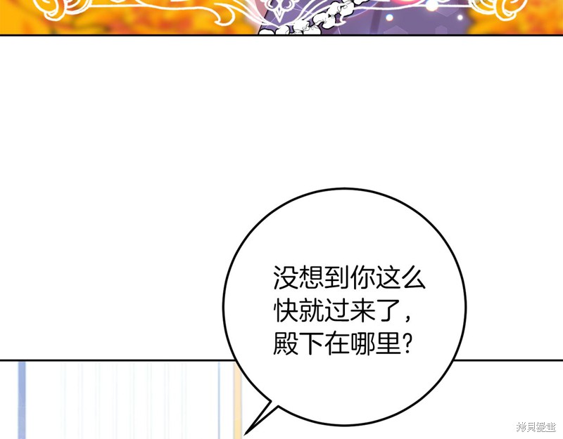 《我要成为暴君的家教》第36话 第27页