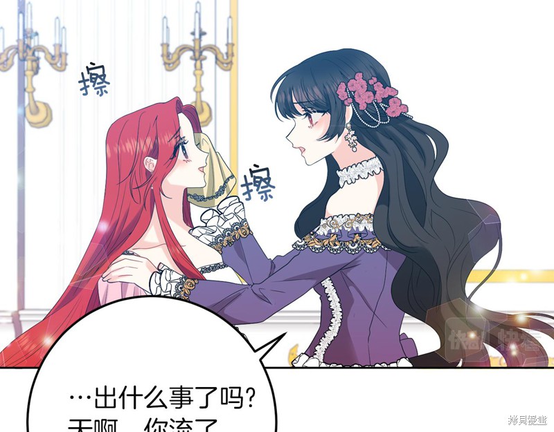 《我要成为暴君的家教》第36话 第28页