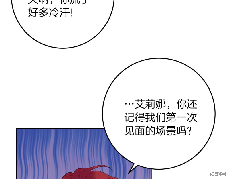 《我要成为暴君的家教》第36话 第29页
