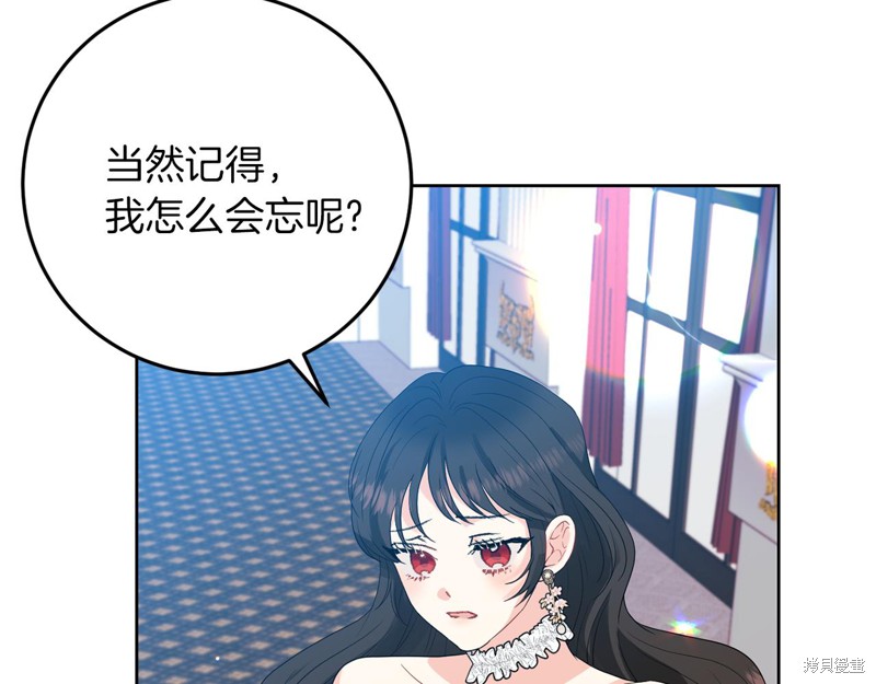 《我要成为暴君的家教》第36话 第31页