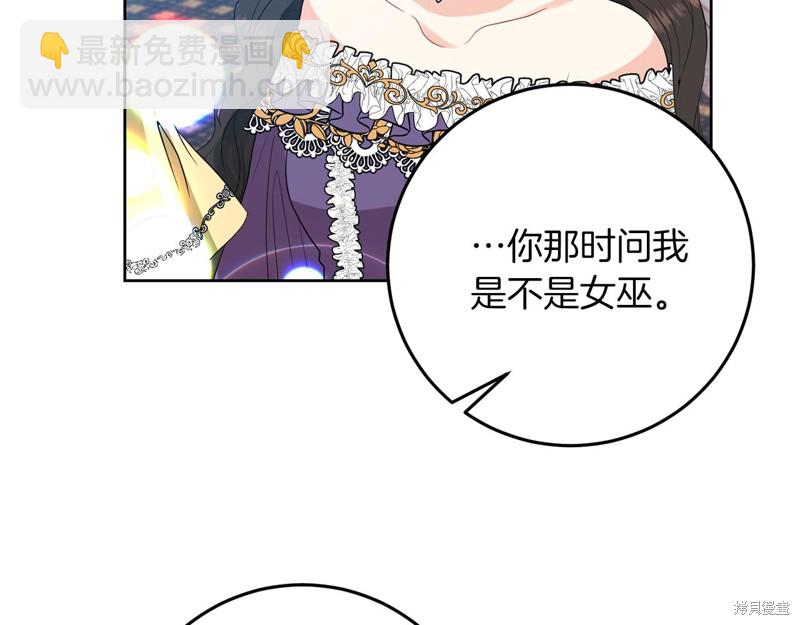 《我要成为暴君的家教》第36话 第32页