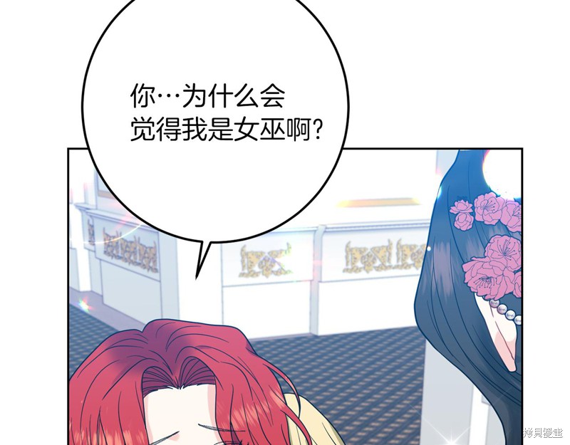 《我要成为暴君的家教》第36话 第33页