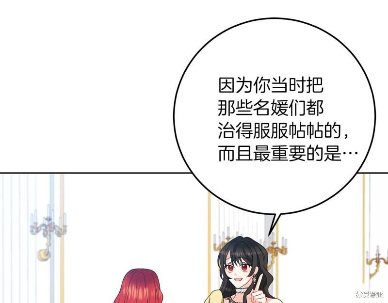 《我要成为暴君的家教》第36话 第36页