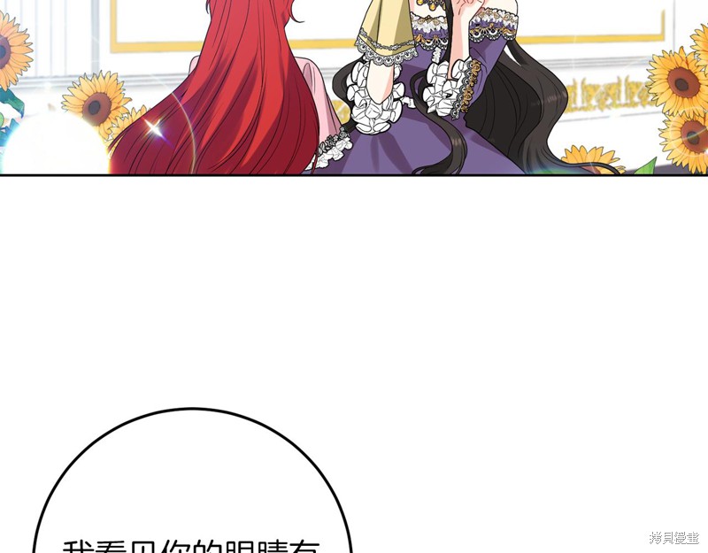 《我要成为暴君的家教》第36话 第37页