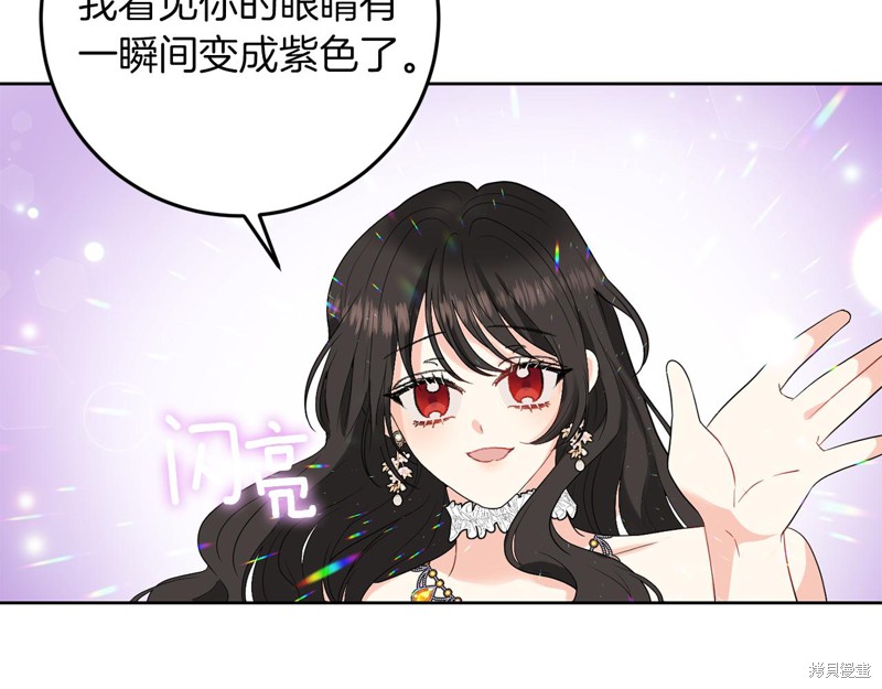 《我要成为暴君的家教》第36话 第38页