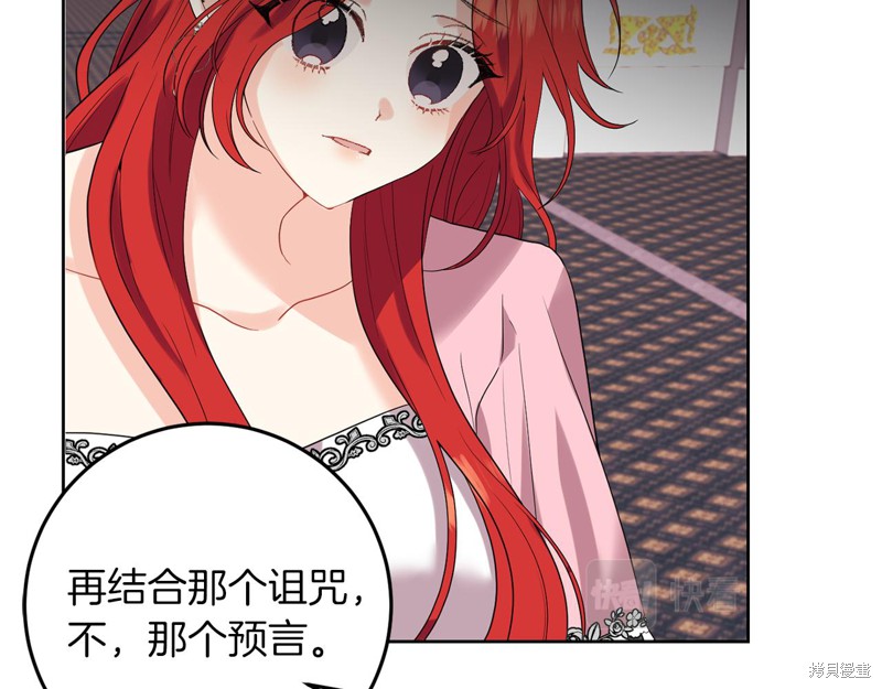 《我要成为暴君的家教》第36话 第40页