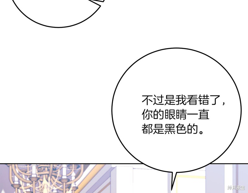 《我要成为暴君的家教》第36话 第41页