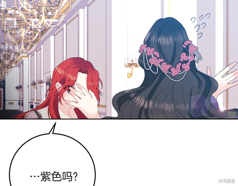 《我要成为暴君的家教》第36话 第42页