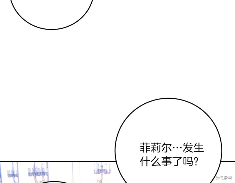 《我要成为暴君的家教》第36话 第43页