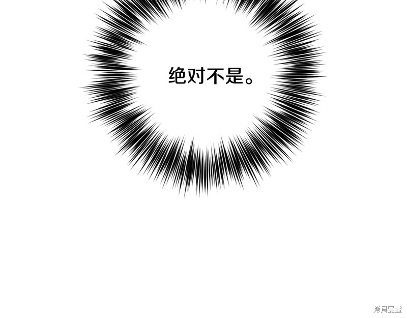 《我要成为暴君的家教》第36话 第48页