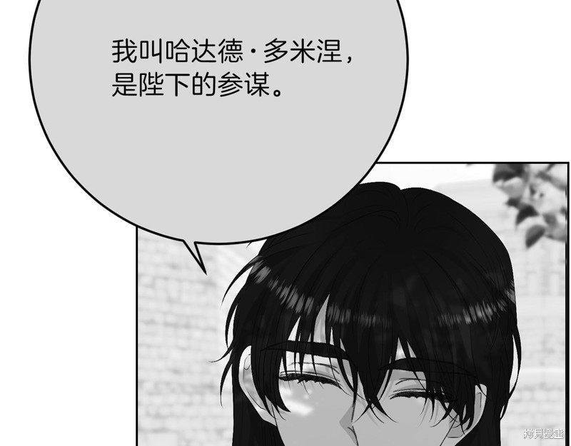 《我要成为暴君的家教》第36话 第4页