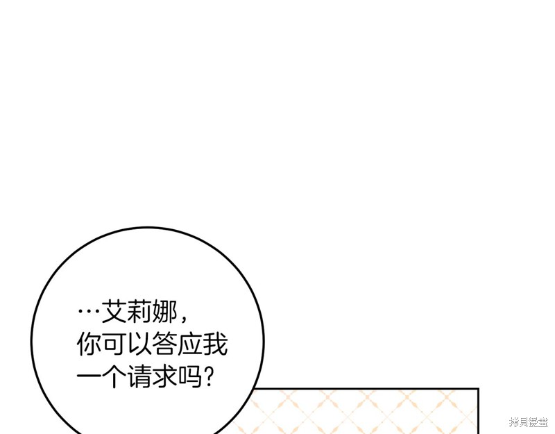 《我要成为暴君的家教》第36话 第50页