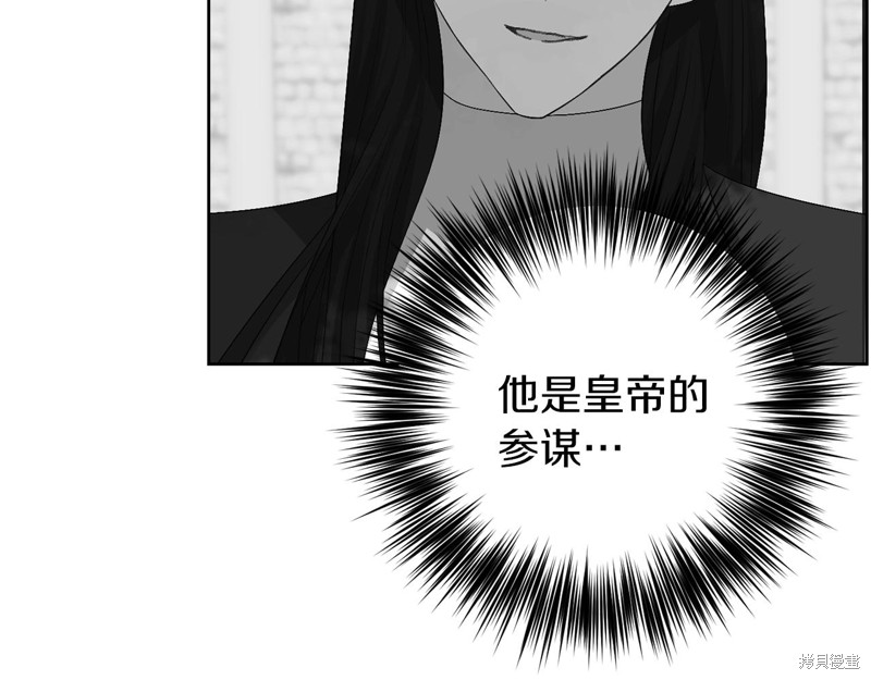 《我要成为暴君的家教》第36话 第5页