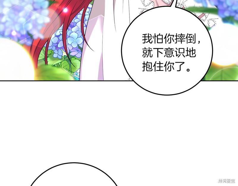 《我要成为暴君的家教》第36话 第8页