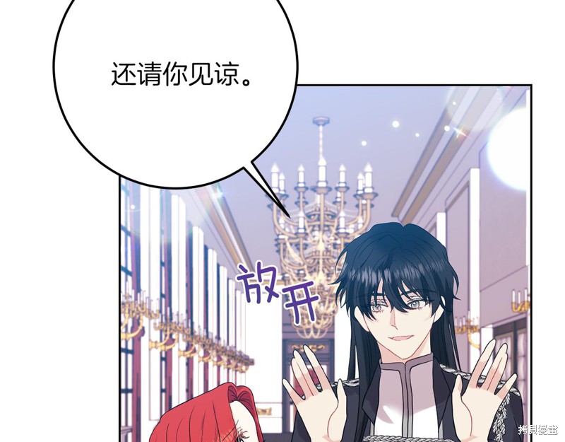 《我要成为暴君的家教》第36话 第9页