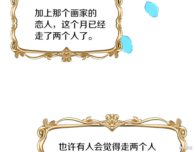 《我要成为暴君的家教》第33话 第13页