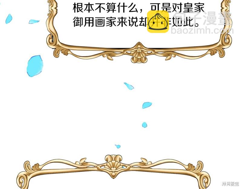《我要成为暴君的家教》第33话 第14页