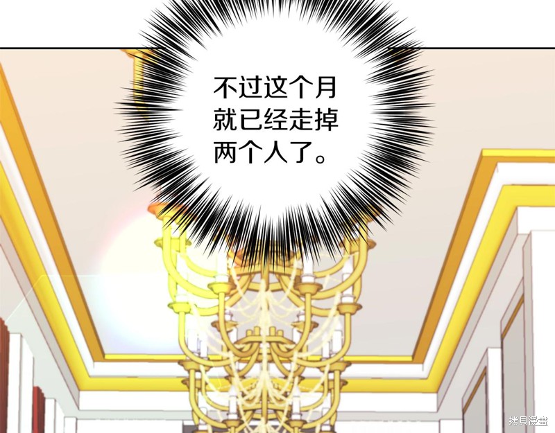 《我要成为暴君的家教》第33话 第16页