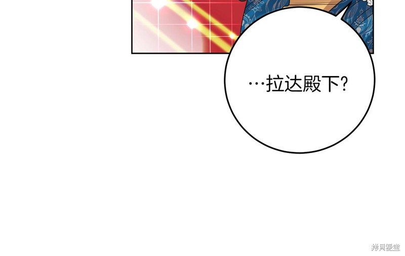 《我要成为暴君的家教》第33话 第21页