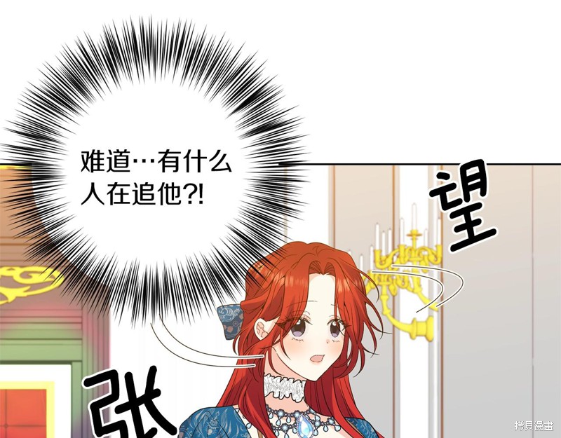 《我要成为暴君的家教》第33话 第22页