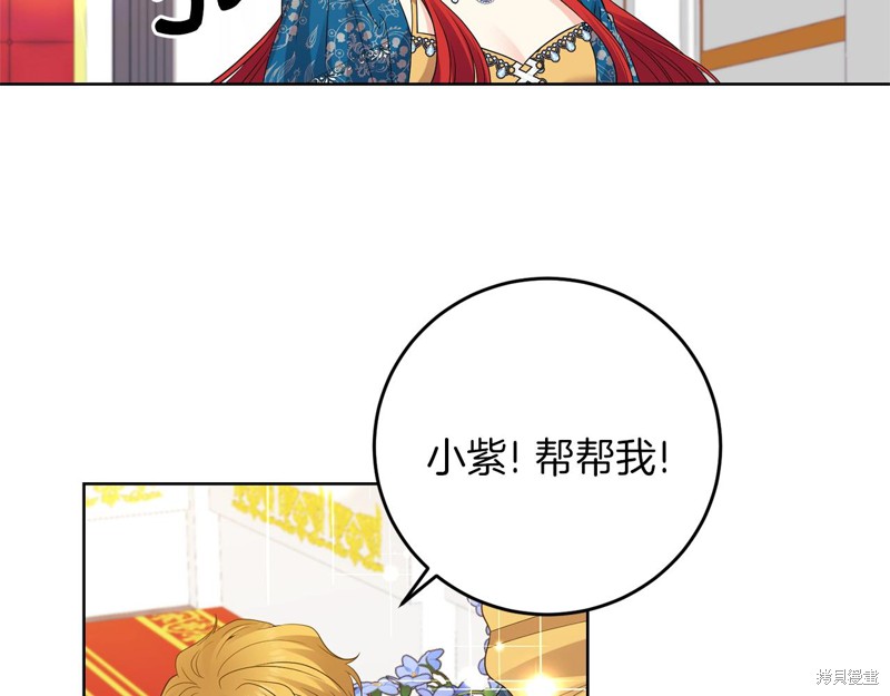 《我要成为暴君的家教》第33话 第23页
