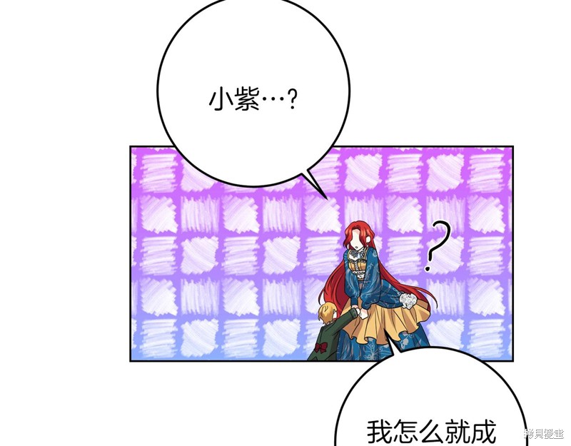《我要成为暴君的家教》第33话 第25页