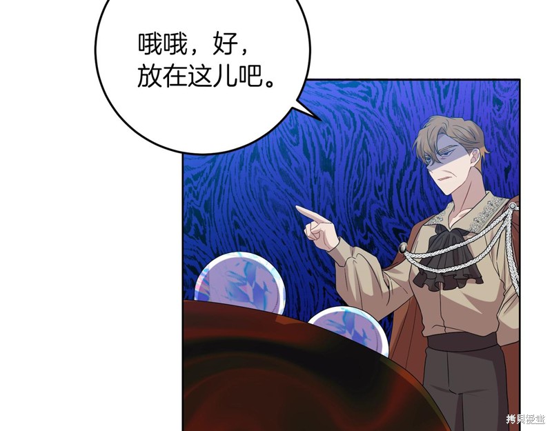 《我要成为暴君的家教》第33话 第29页