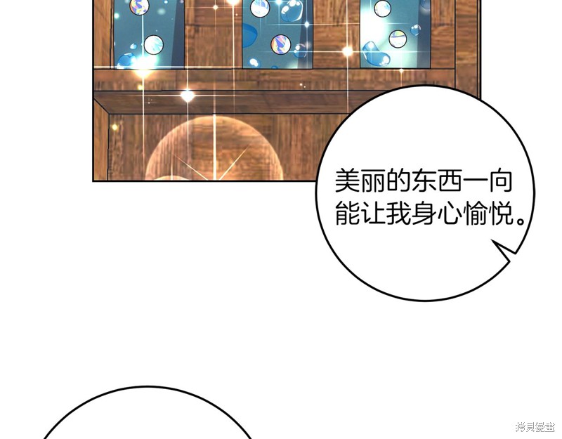 《我要成为暴君的家教》第33话 第34页