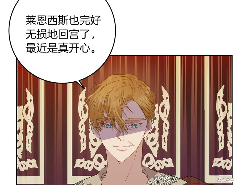 《我要成为暴君的家教》第33话 第35页
