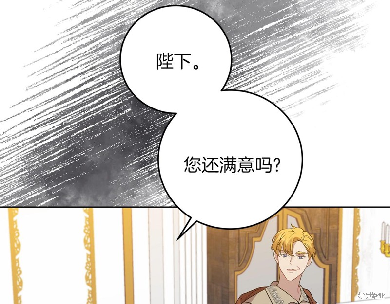 《我要成为暴君的家教》第33话 第43页