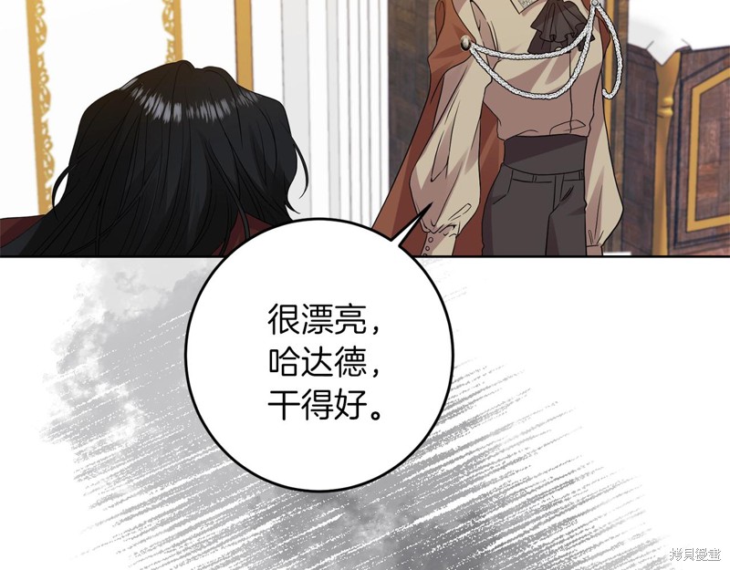 《我要成为暴君的家教》第33话 第44页