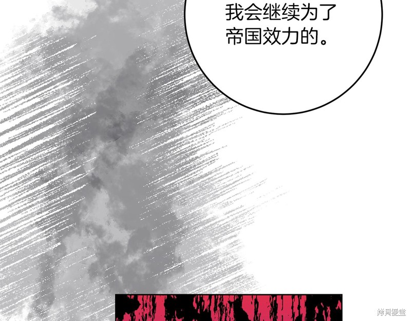 《我要成为暴君的家教》第33话 第46页