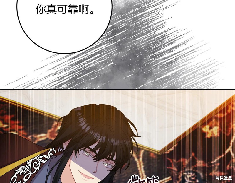 《我要成为暴君的家教》第33话 第48页