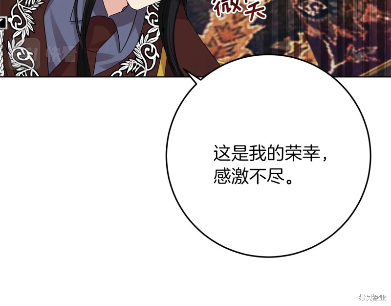 《我要成为暴君的家教》第33话 第49页