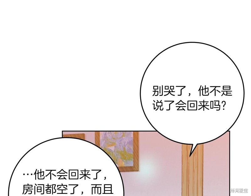 《我要成为暴君的家教》第33话 第6页