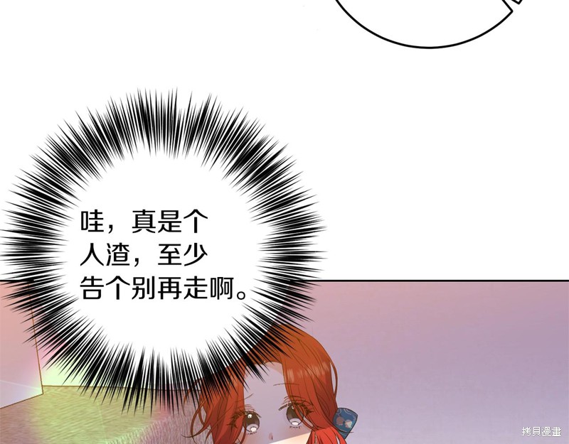 《我要成为暴君的家教》第33话 第8页