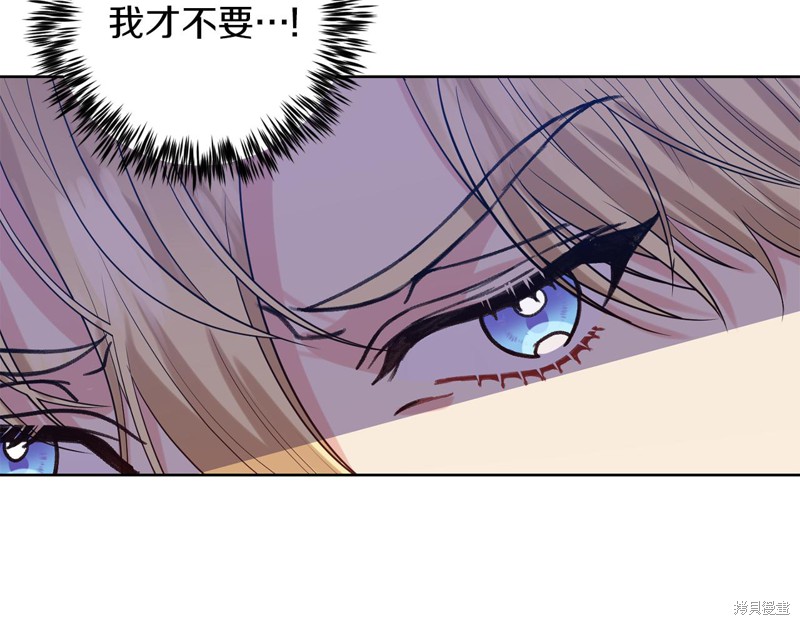 《我要成为暴君的家教》第37话 第10页