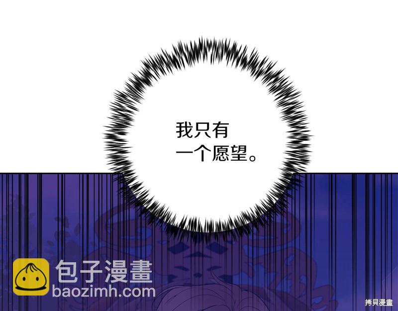 《我要成为暴君的家教》第37话 第12页