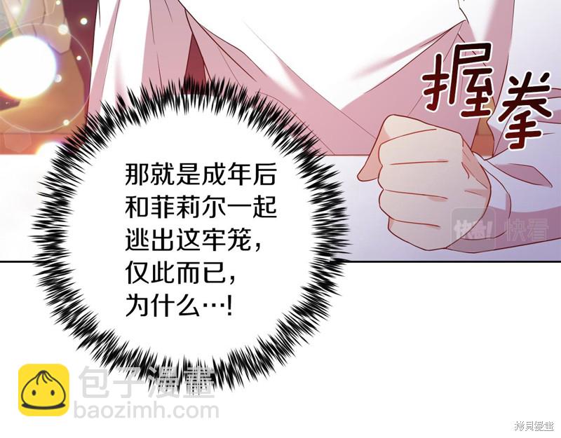 《我要成为暴君的家教》第37话 第14页