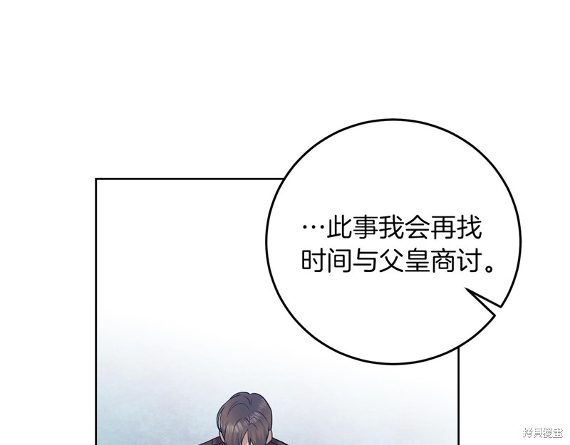 《我要成为暴君的家教》第37话 第15页