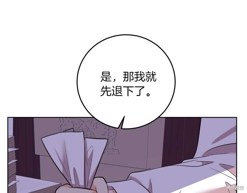 《我要成为暴君的家教》第37话 第17页
