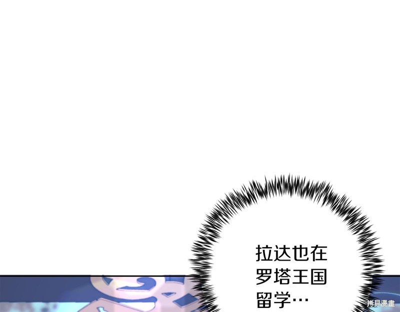《我要成为暴君的家教》第37话 第20页