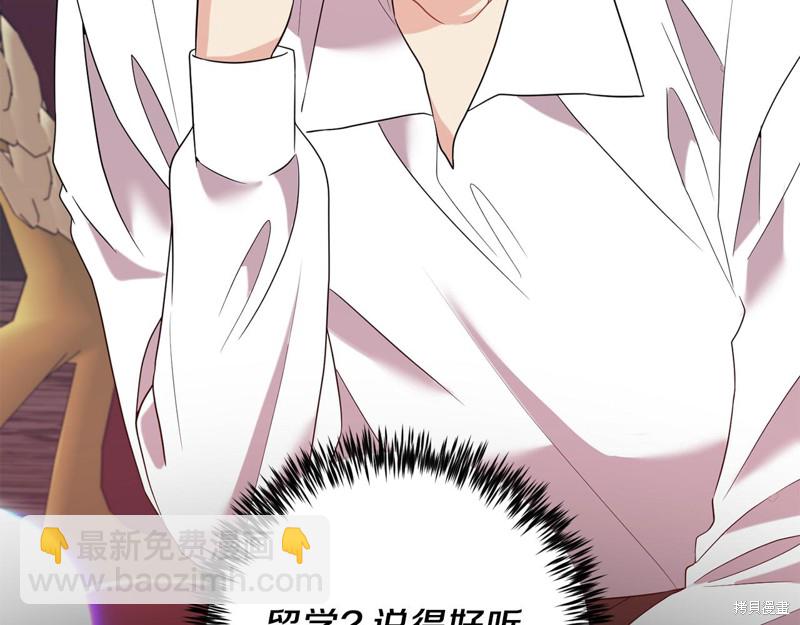 《我要成为暴君的家教》第37话 第22页