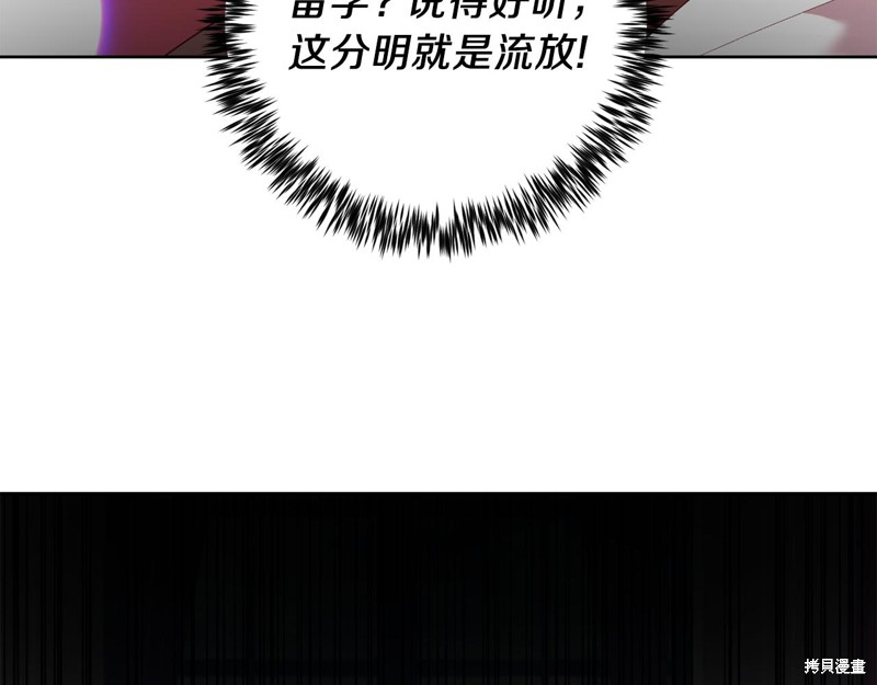 《我要成为暴君的家教》第37话 第23页
