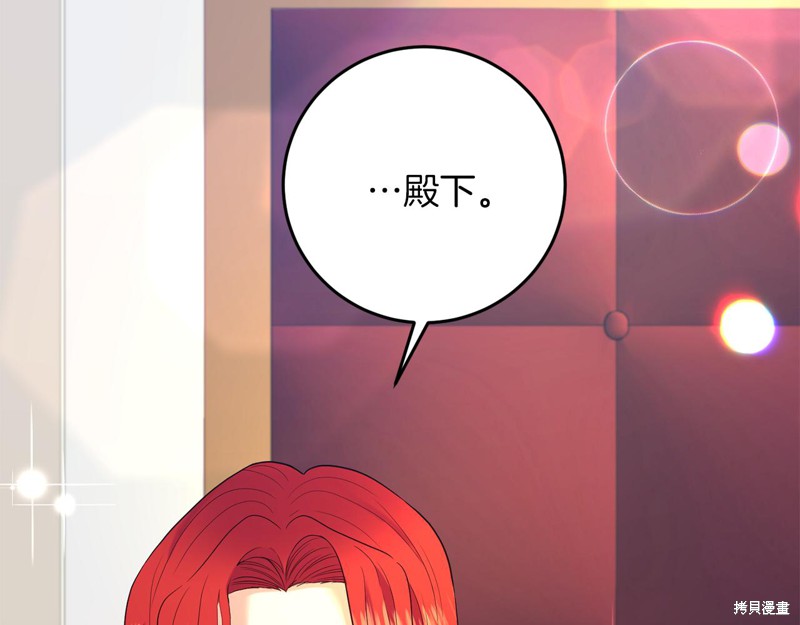 《我要成为暴君的家教》第37话 第28页