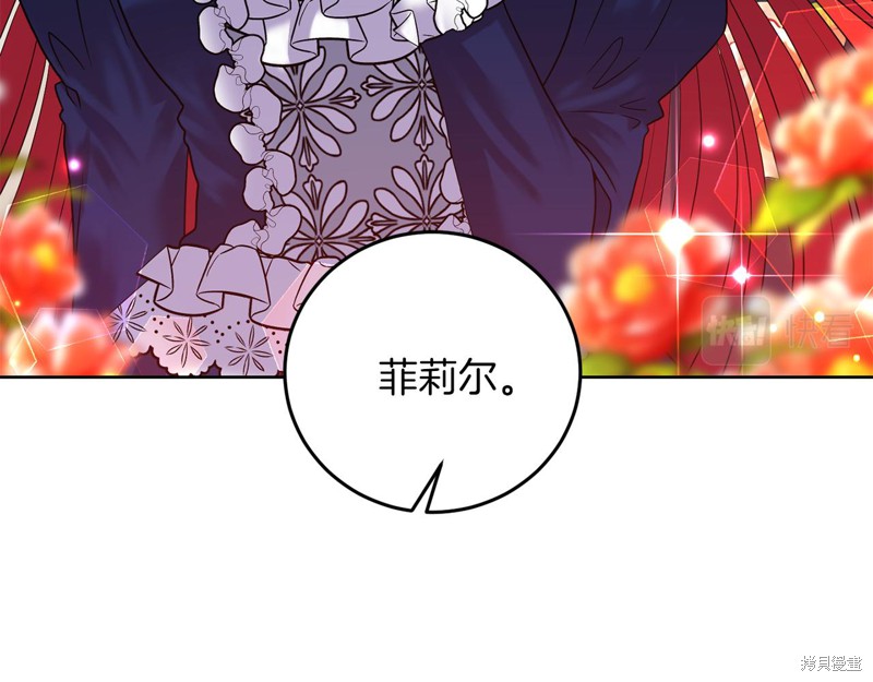 《我要成为暴君的家教》第37话 第30页