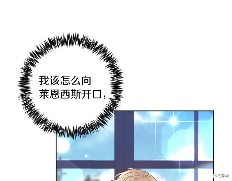 《我要成为暴君的家教》第37话 第31页